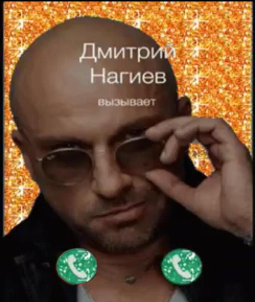 Что же делать, если Дмитрий Нагиев вызывает? Может все таки ответить? Или лучше ответить? Сложный выбор. Нужно нажать на