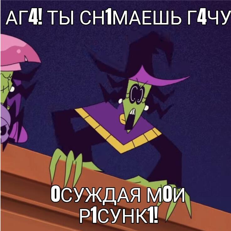 Ведьма из мультфильма разгневанно смотрит на зрителя, текст про осуждение рисунков