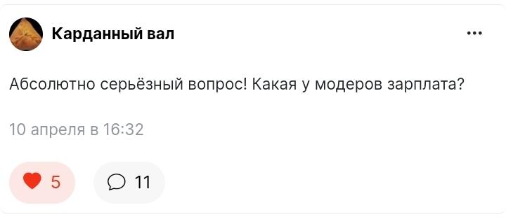 Ответ:у модеров зарплатой, являются бонусы спасибо( в Сбербанке )