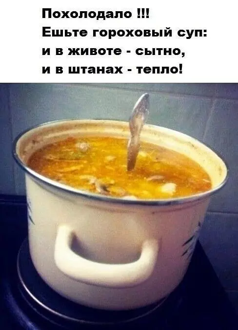 Эх суп супец да с конца