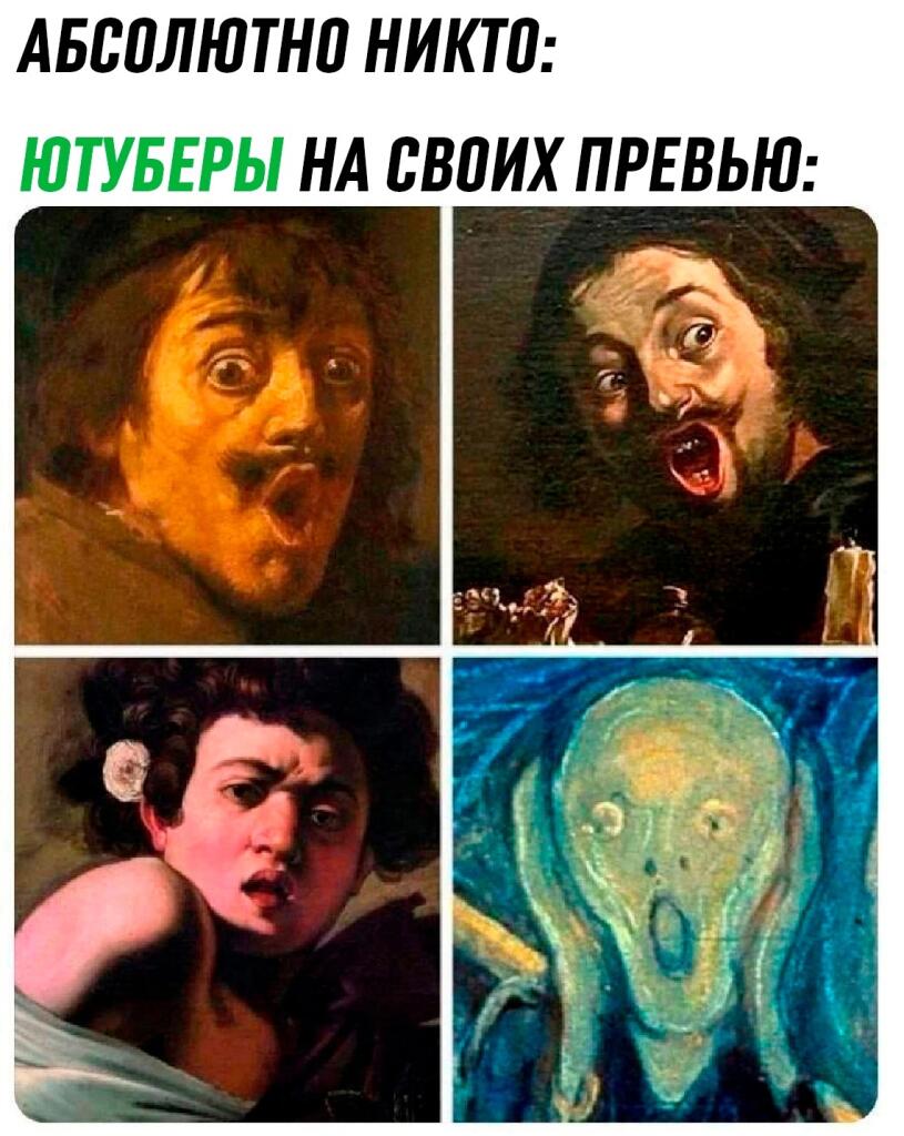 Четыре панели с классическими картинами и криком Мунка, на лицах людей выражение крайнего удивления