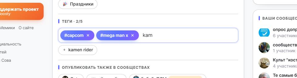 Поле ввода тегов с подписью ТЕГИ 1/5 и хештегом capcom, подсказки mega man x, megadeth, meggy, megumin (2 из 2)