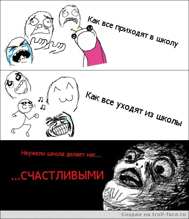 Мем в стиле тролльфейс про то, как меняются эмоции детей при входе в школу и выходе из нее