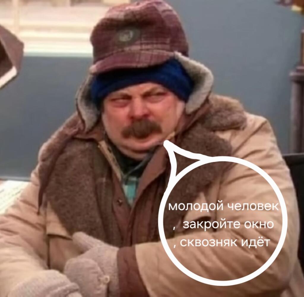 Я открываю окно в автобусе в +30°,
Бабка возле меня: