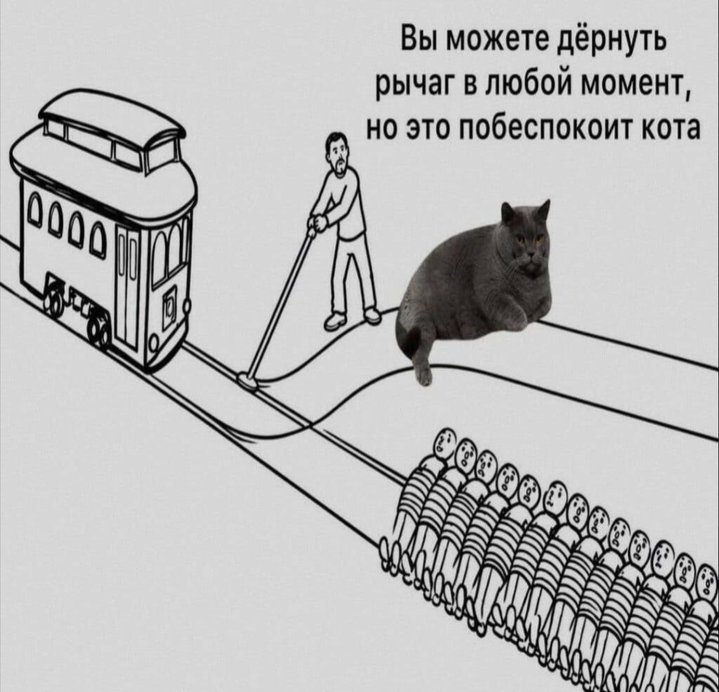 Рисунок с трамваем и человеком, который может дёрнуть за рычаг, чтобы трамвай подъехал ближе (4 из 4)