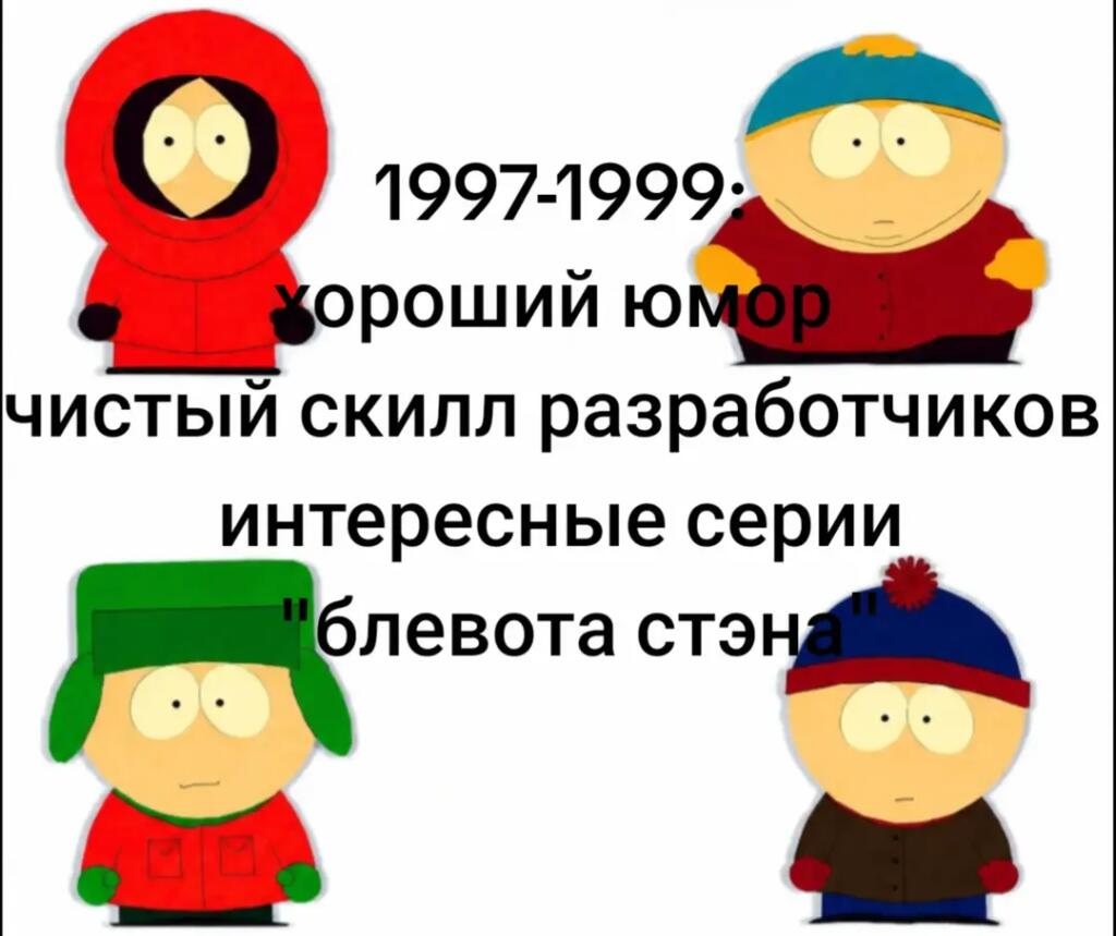 Четыре персонажа из мультсериала Южный Парк с озадаченными лицами, между ними текст: 2026: ии 67 южная Америка шутки про Трампа (2 из 2)