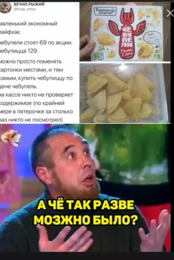 Я череп скинь 5к на чебупели. Я череп скинь 5к на чебупели. Я череп скинь 5к на чебупели. Чебупели горячая штучка сочные с мясом 300г подложка. Чебупели шутки.