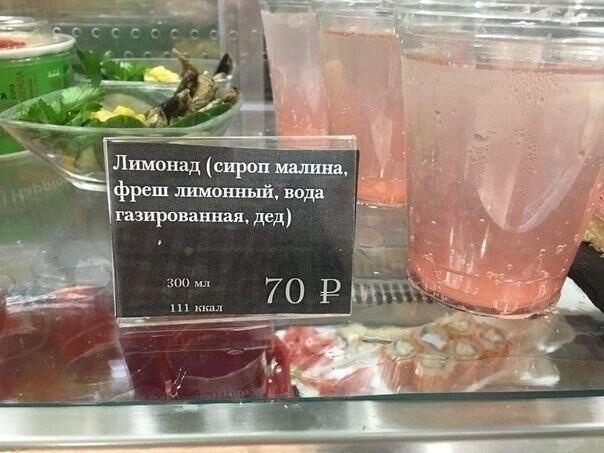 Ценник на лимонад в магазине, где в составе перечислены сироп малины, фреш лимонный, вода газированная и слово дед.