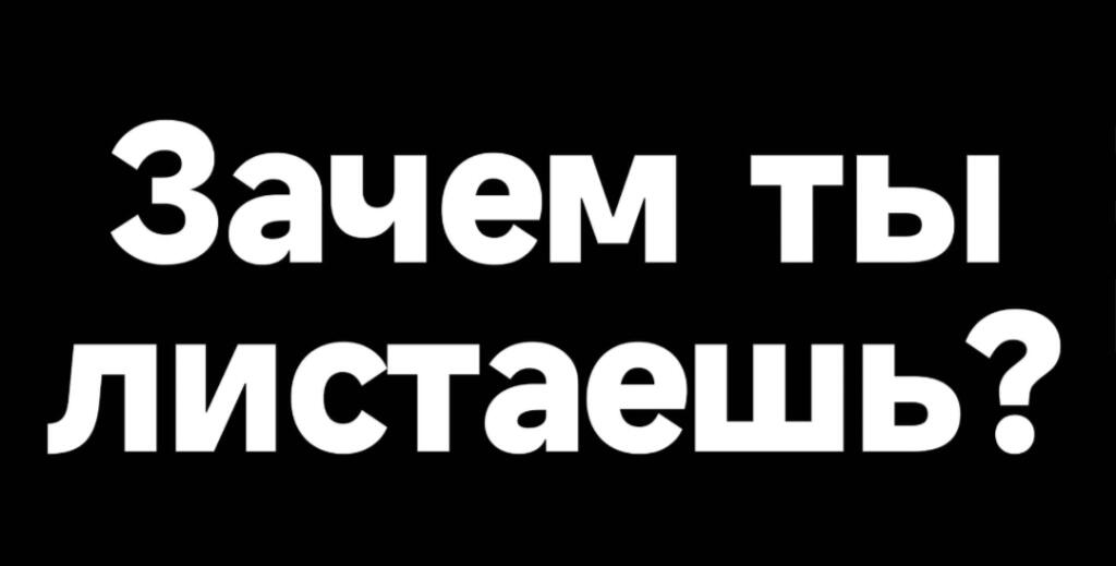 Черный фон с белым текстом: Это не популярный пост! (3 из 10)