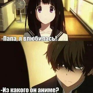 Двухпанельный мем с персонажами из аниме Hyouka. Девушка говорит, что влюбилась, а парень спрашивает, из какого она аниме.
