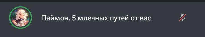 Друг в дискорде: поспорим на сотку что сможешь сказать что то с выкл микро 
Я: