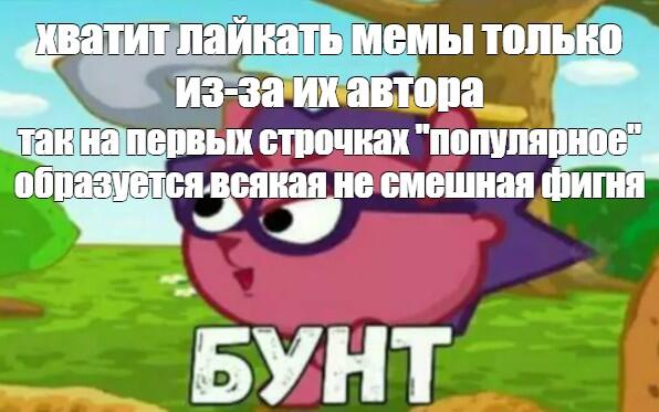 Мем от Тумбочка
