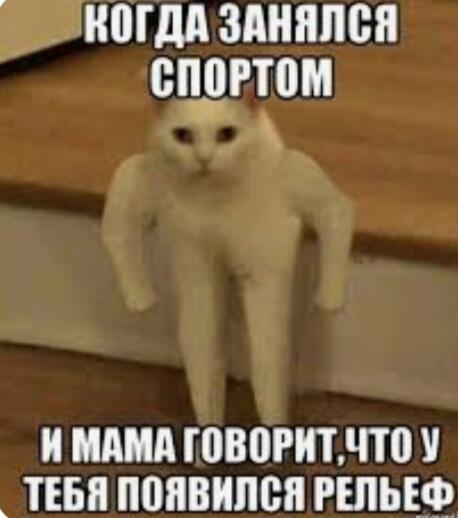 О да!