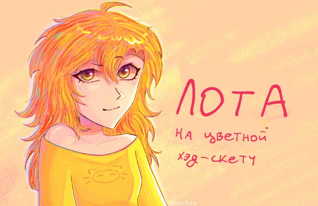 Устраиваю лотерею на цветной хэд-скетч! Т.е нарисую вашего персонажа п...