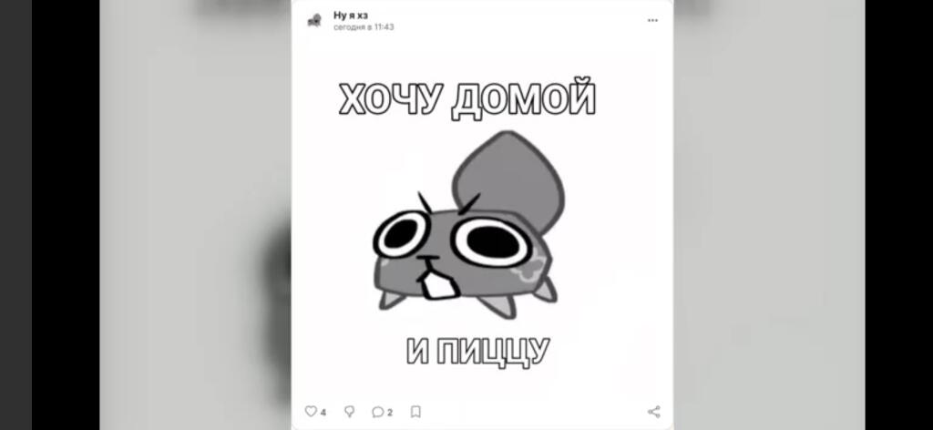 Серый мультяшный персонаж совы с большими глазами и слезой, надписи хочу домой и и пиццу