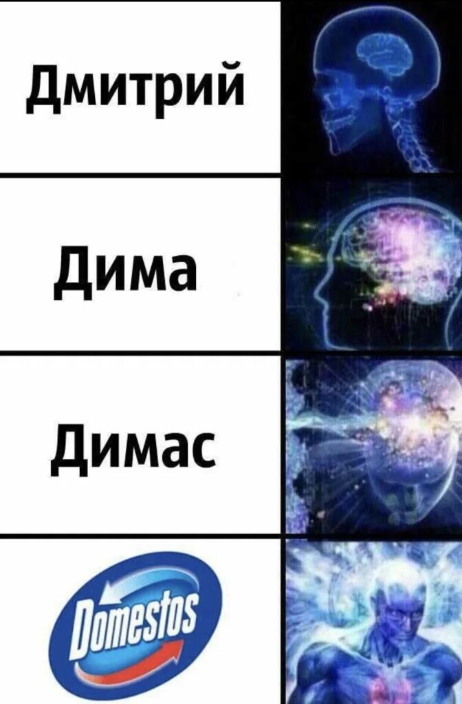 Доместос (модеры почему не пропустили а?)