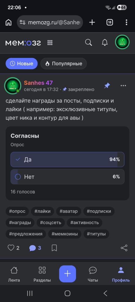 Очень много голосов...