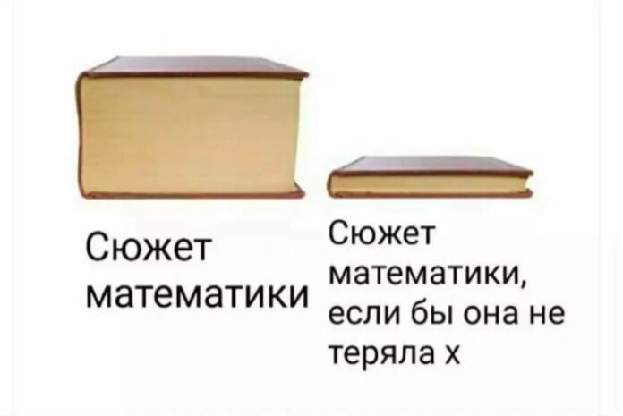 Этот Х везде