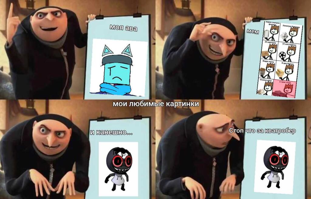 Ну как?