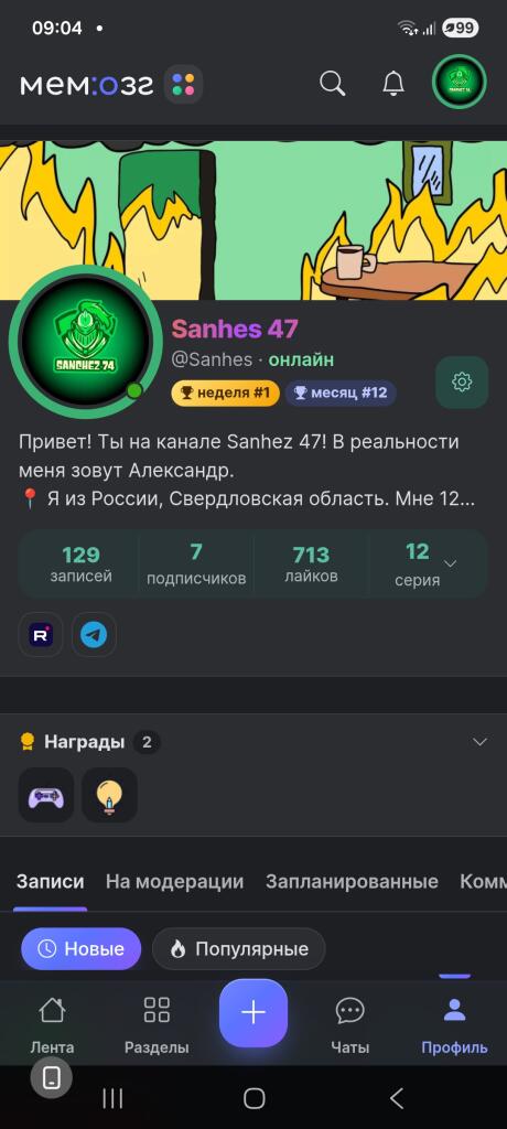 То чувство, что ты победитель недели