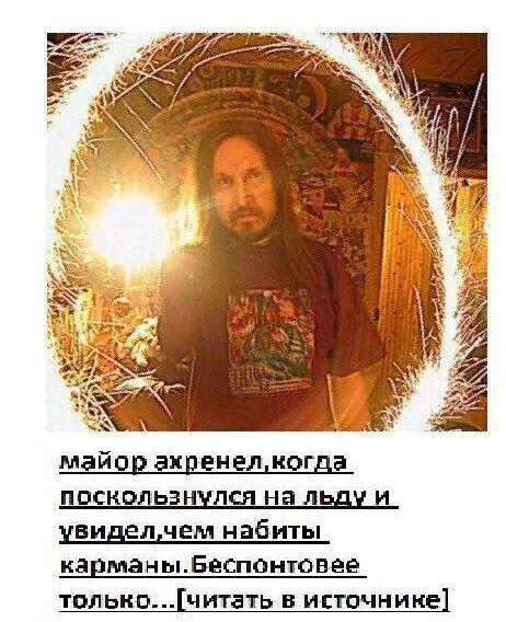 Мы лед под ногами майонеза