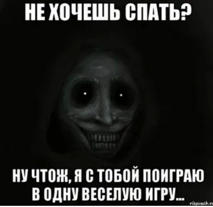 Ты хочешь спать?
Я: Теперь нет
