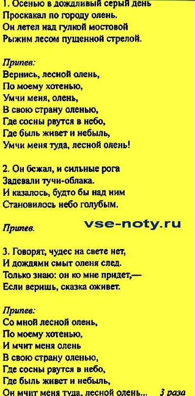 Песня лесной олень фото И это мы должны выучить на МУЗЫКУ камон Ху Тао Мемозг