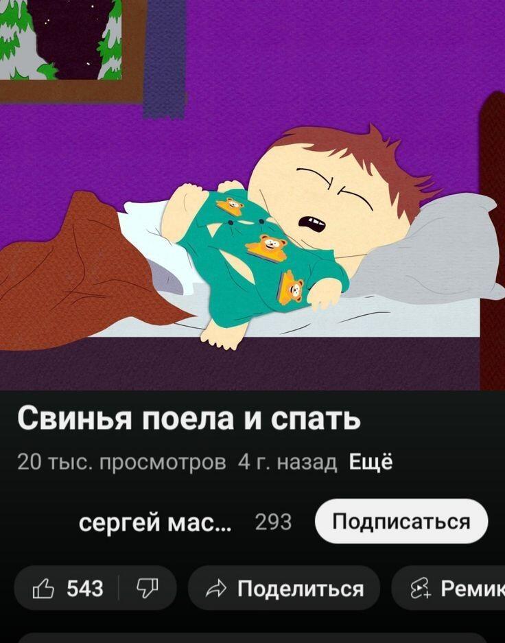 Мальчик в пижаме со свиными головами крепко спит, а сверху подпись про сон после еды