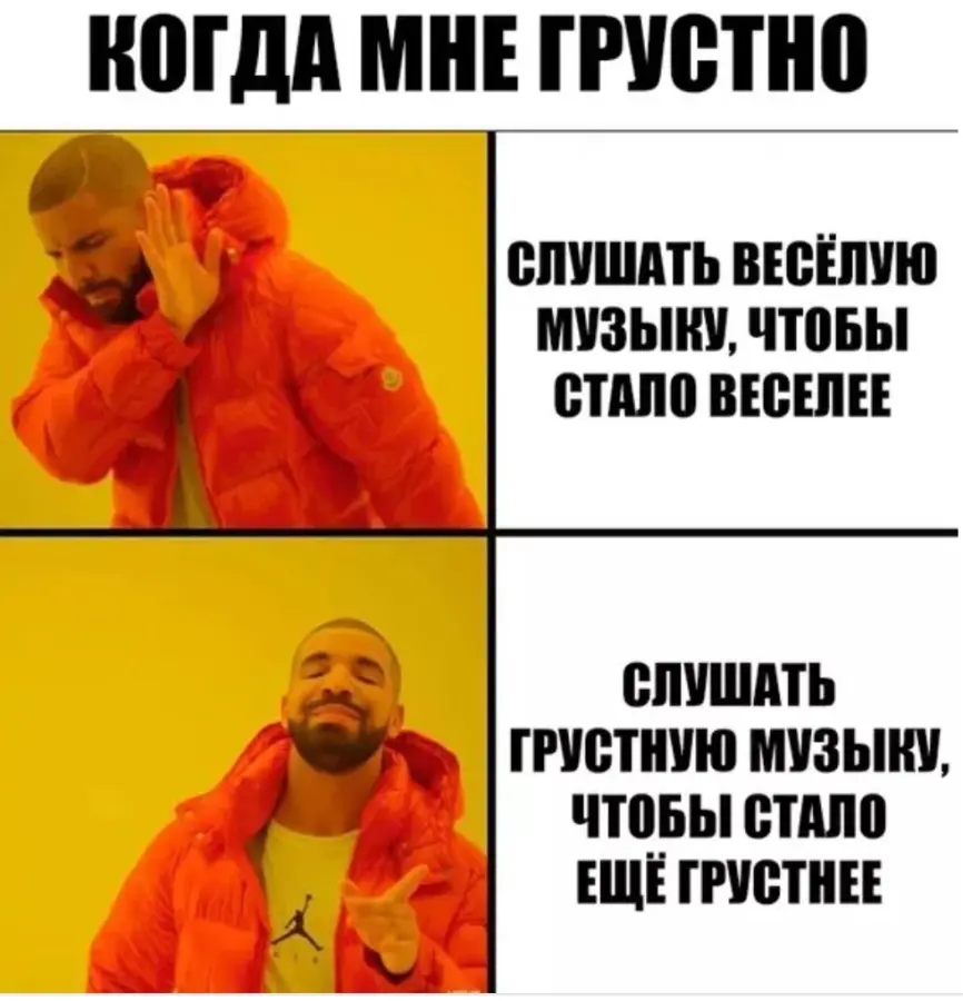 Оригинал песни потому что. Мемы веселый и грустный. Веселые мемы грустно. Мем веселый и грустный. Мем весело грустно.