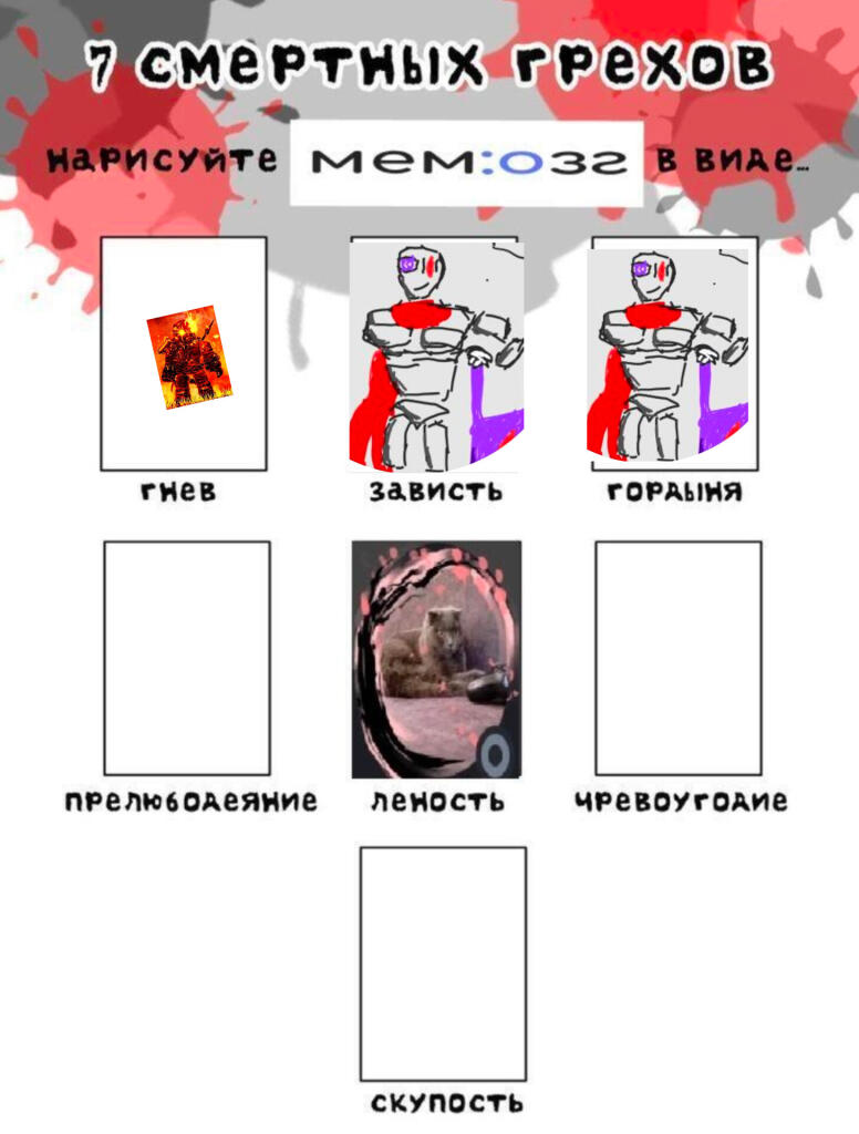Ни хочу в ад...