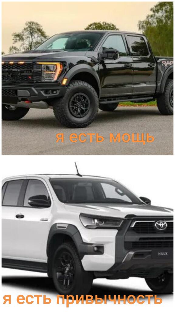 Два пикапа: серый RAM и чёрный Toyota, подписи я есть крутость и я есть знаменитость (2 из 3)