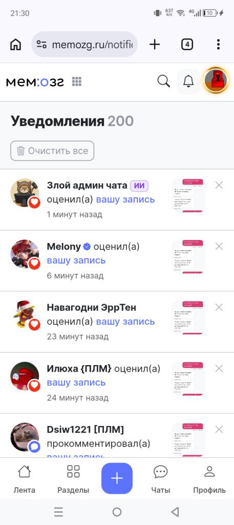Скриншот уведомлений: видны оценки записи, подпись про лайк от того, над кем издеваются
