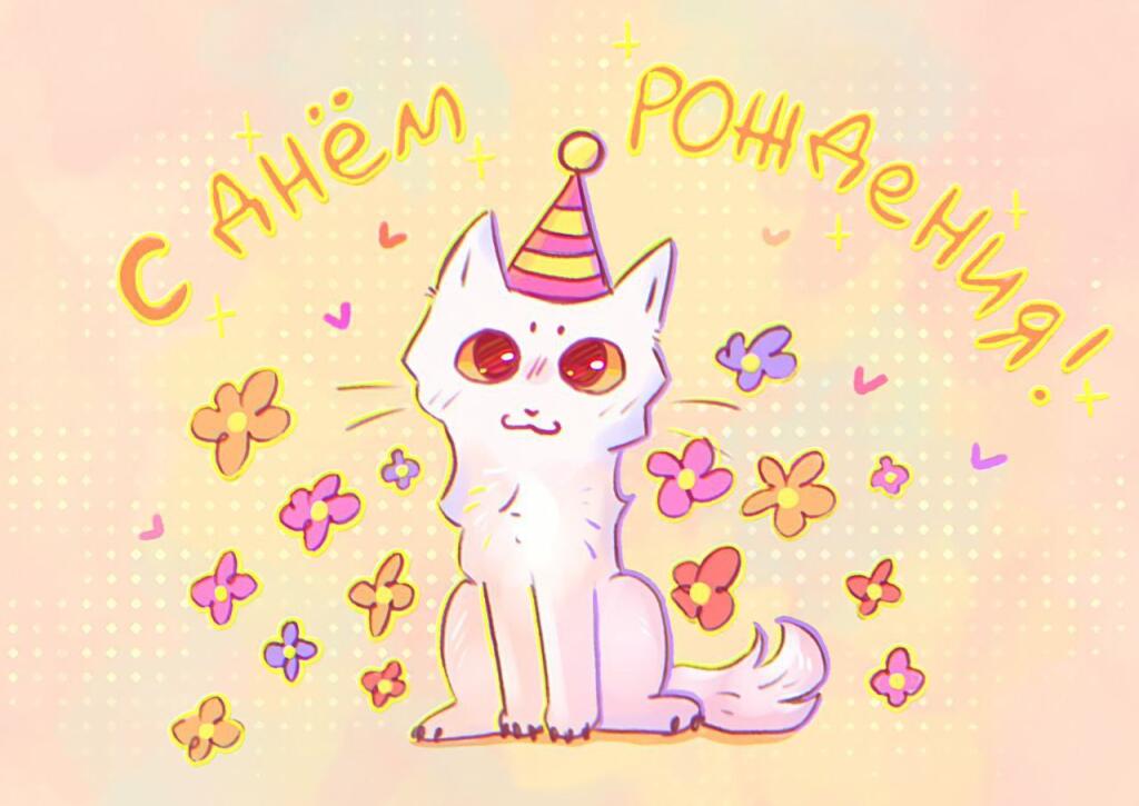 Открыточка кое-кому ♥♥♥ самому прекрасному и дорогому человеку на земле!
Очень люблю, крепко обнимаю и целую!! ☆*: o(≧