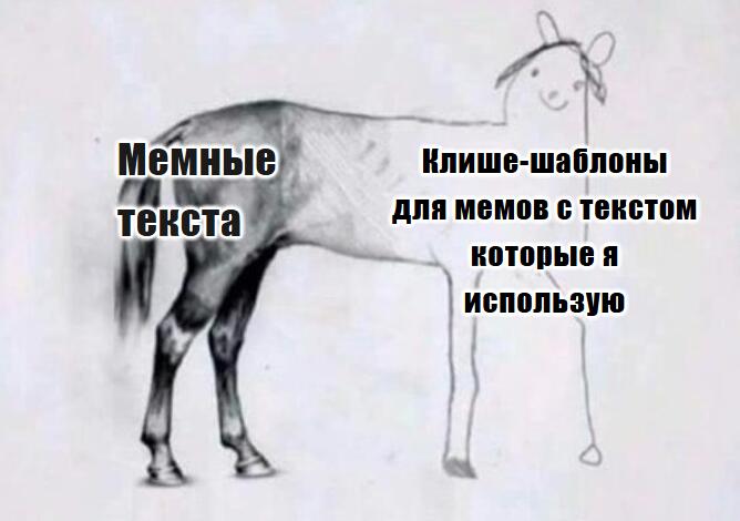 Мем от Qlla