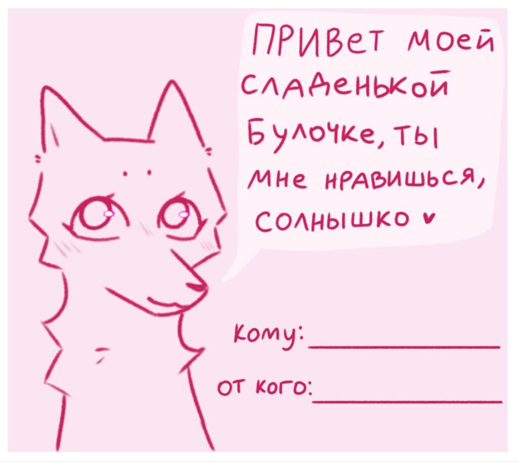 Всех с 14 февраля 💗 принесла вам мини-открыточки)