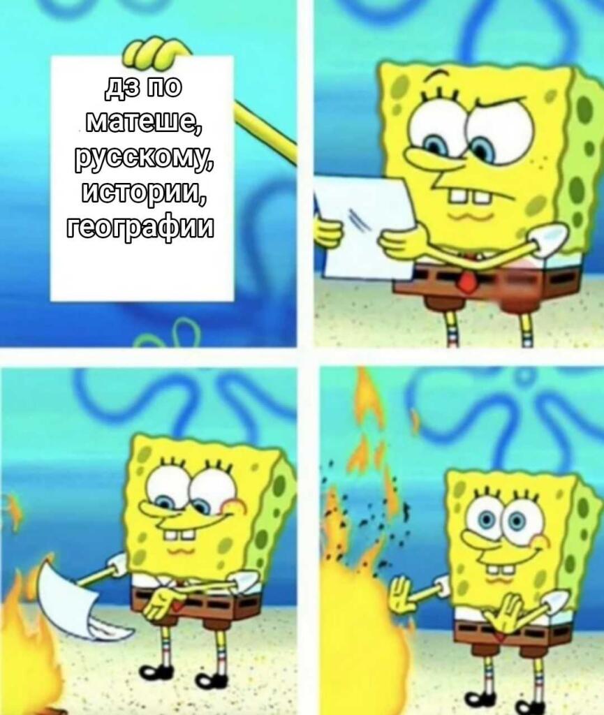 "Сжигаю дотла*