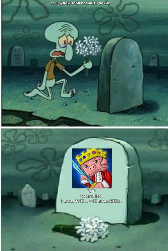 Мы тебе не забудем