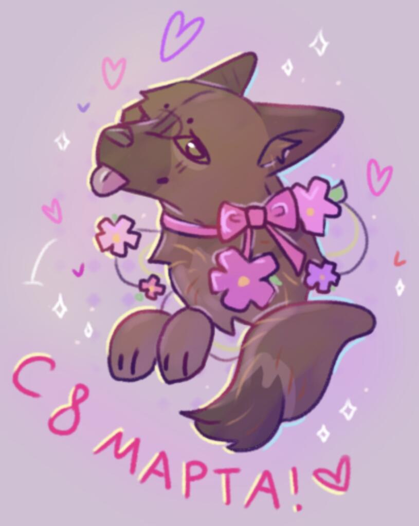 Подарочек на 8 марта! 💓