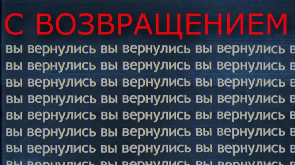 с возращением
