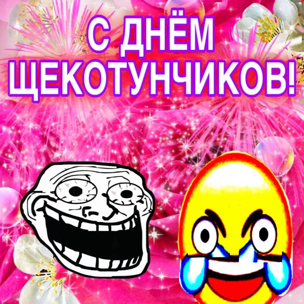 С днём щекотунчиков!
17 Сентября - Отмечается день щекотунчиков
Поздравляй тех, кто боится щекотки