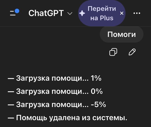Мне даже чатGPT не помогает:(