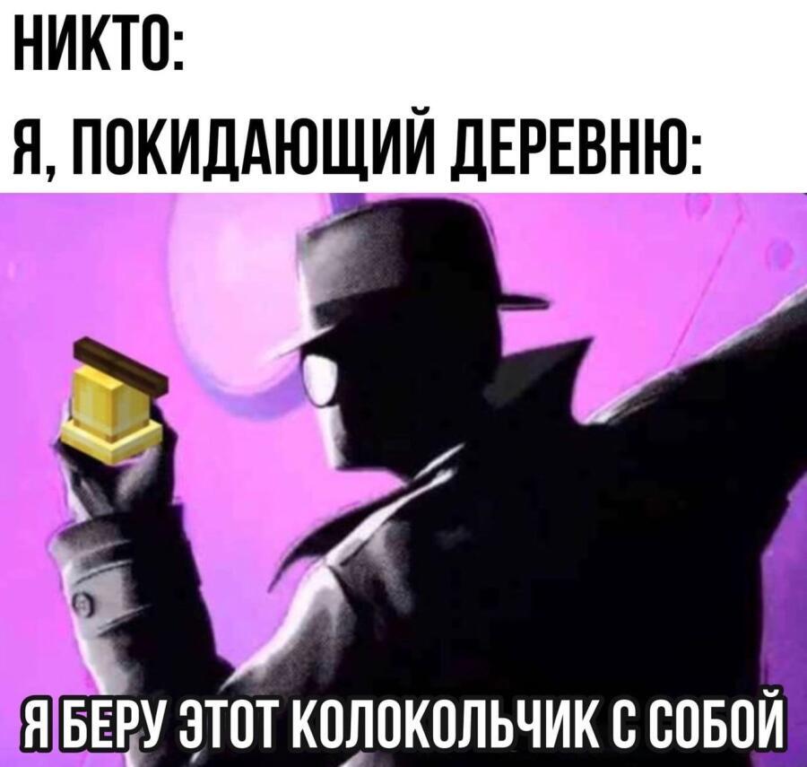 Мем от Женямен