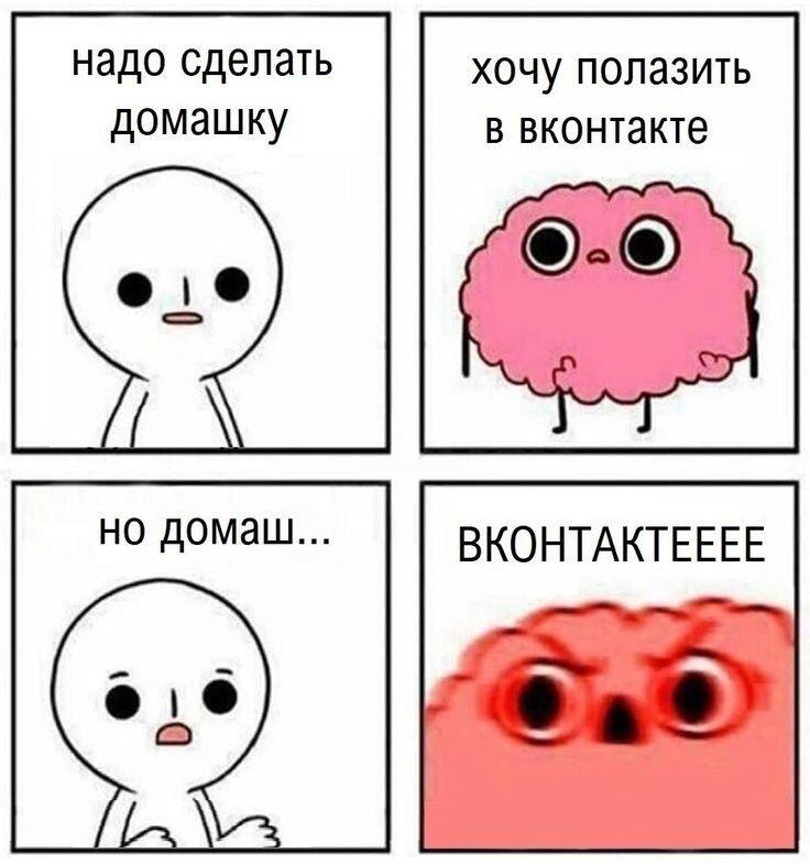 Мем для времён ВКонтакте...