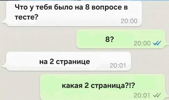 1 час после контрольной по математике:
