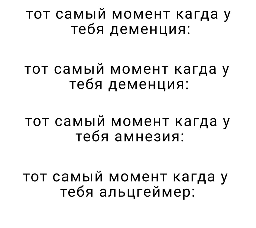 Тот самый момент кагда у тебя старческий маразм: