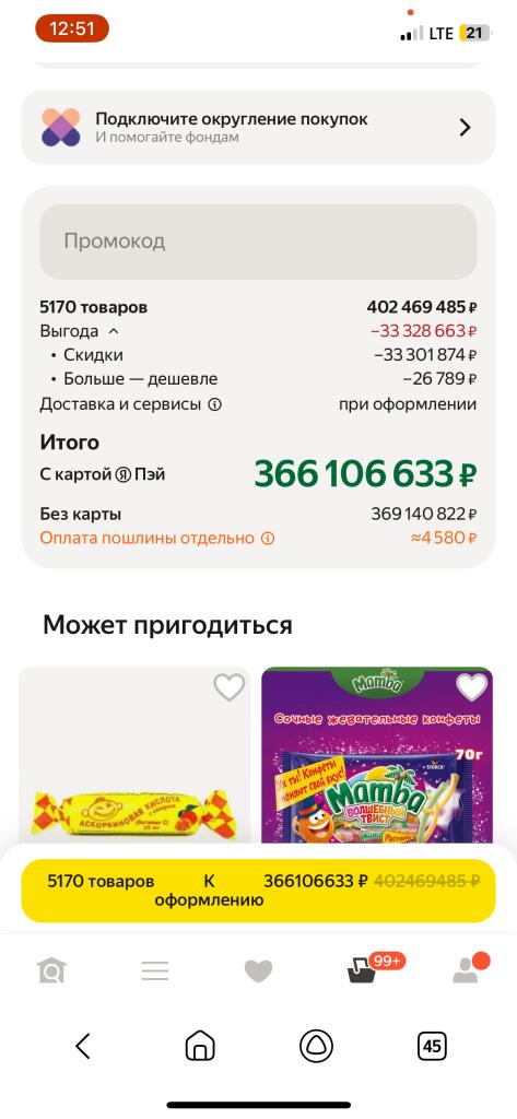 Обычный заказ🤷🏻‍♂️