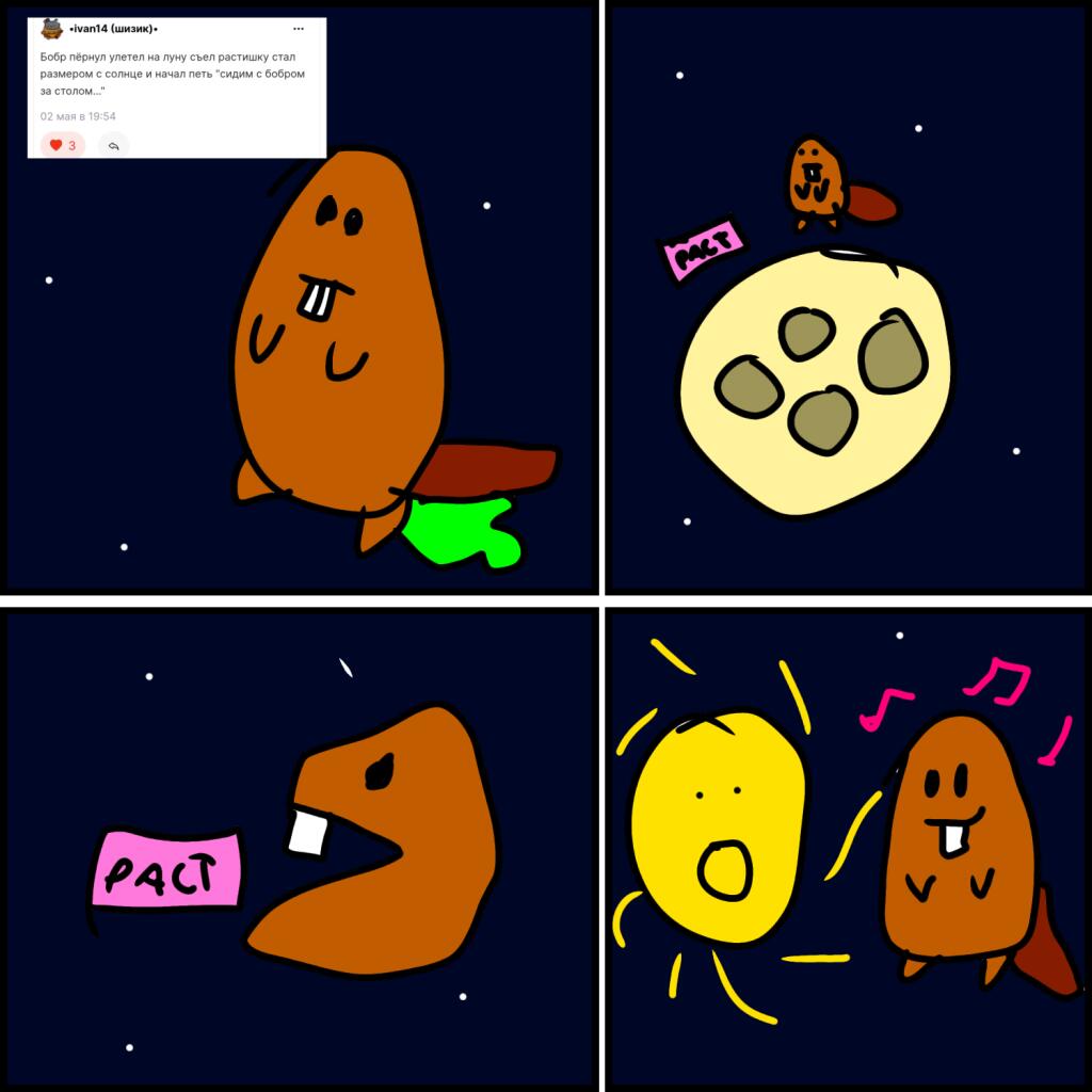 Бобр