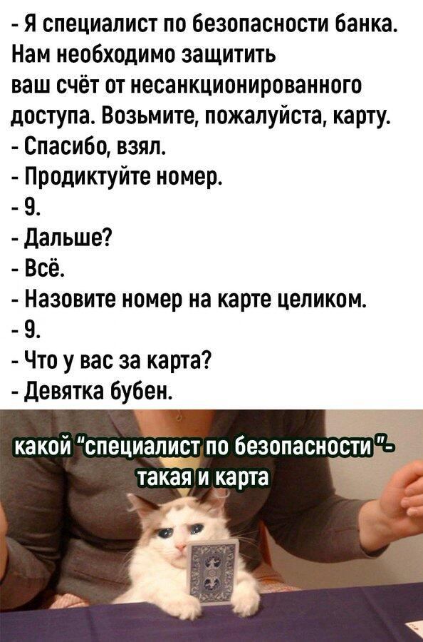 Обман системы