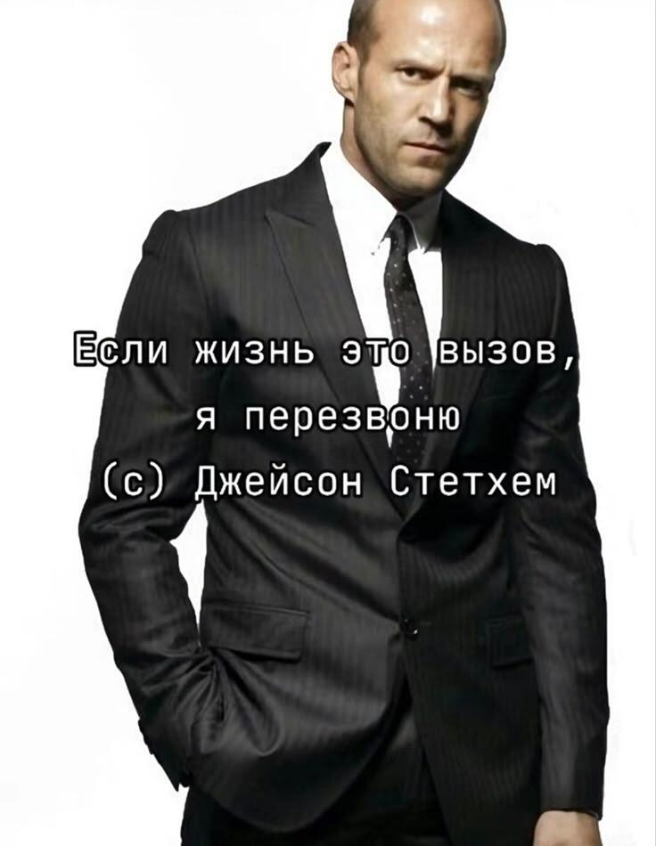 Цитата стетхема (я совершенно точно не захотел это почтить из-за того что это было у меня в ленте, точно)
