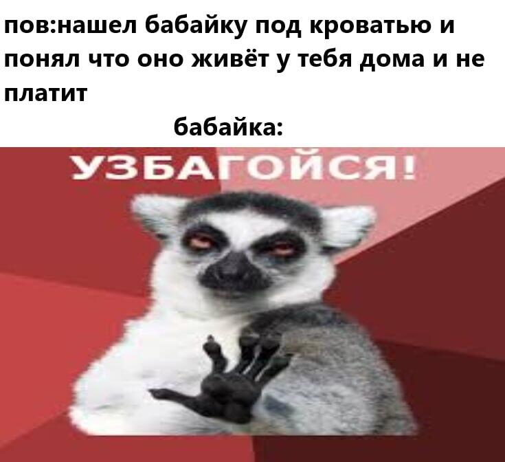 Мем от саня4оус